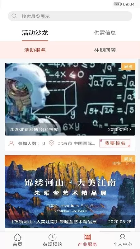 展文创免费下载图2