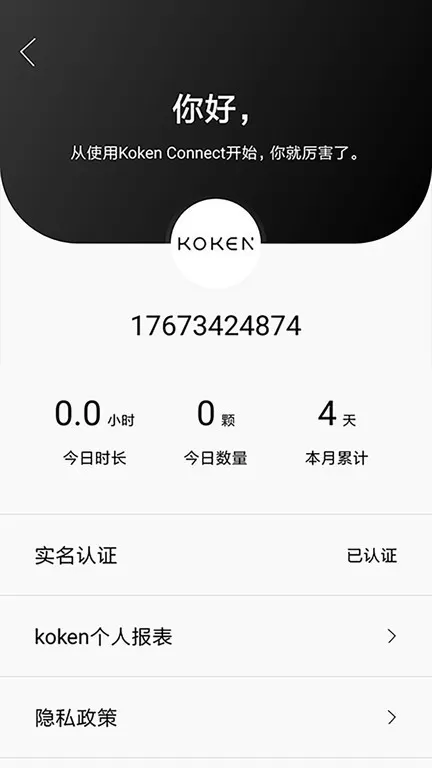 Koken Connect下载官方正版图2