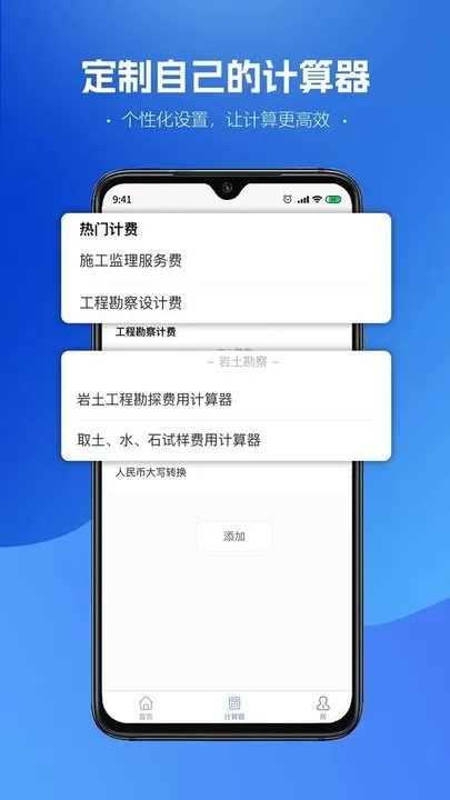 工程计算器手机版图1