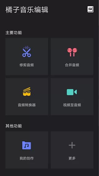 橘子音乐编辑安卓版最新版图2