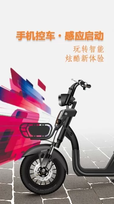 智能电动车管家老版本下载图3