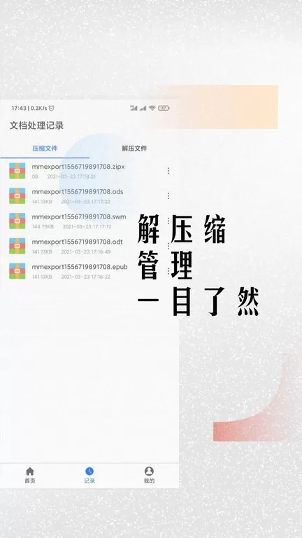 全能解压缩助手官网版最新图0