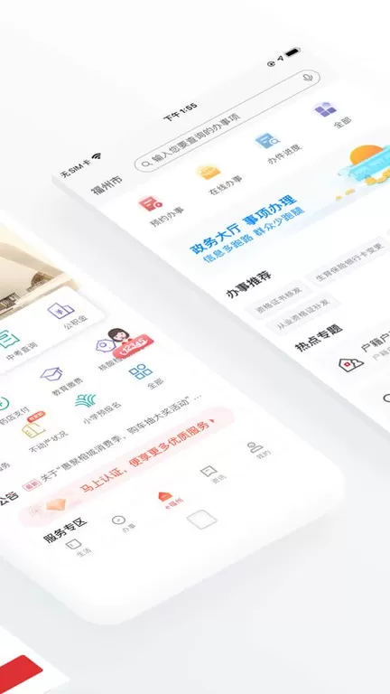 e福州下载正版图2