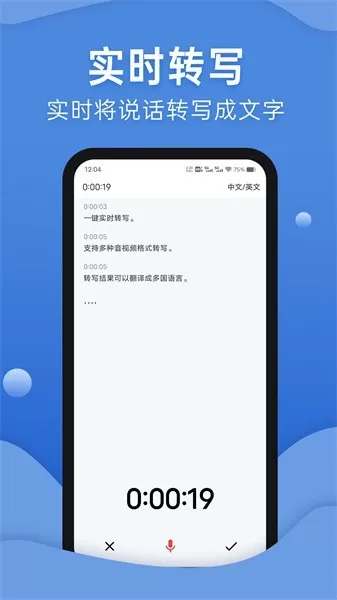 声云语音转写官网版手机版图2