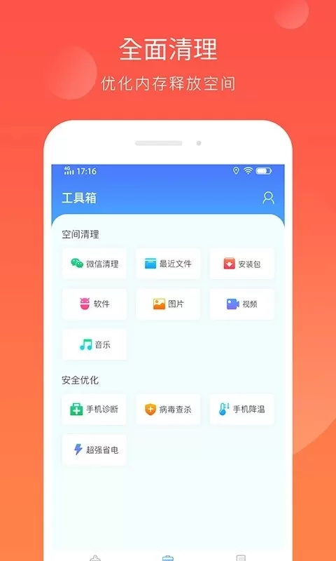 智能内存清理最新版下载图1