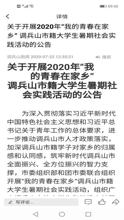 调兵山融媒下载正版图1