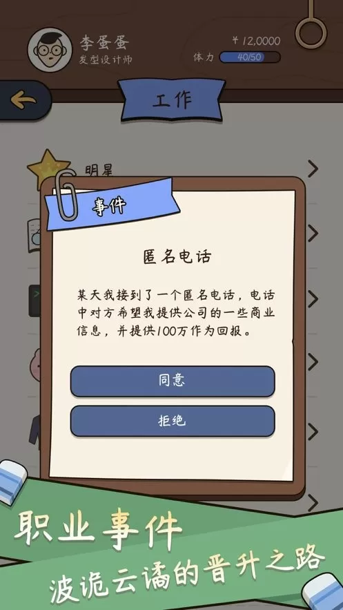 人生模拟器中国式人生安卓版下载图0
