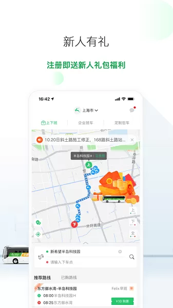 飞路巴士官网版app图2