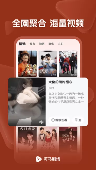 河马剧场app最新版图2