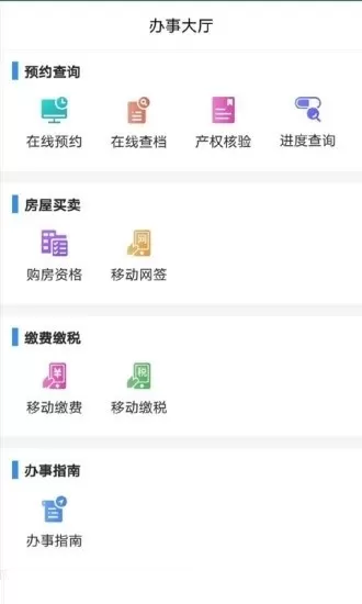 北京不动产掌上登记下载安装免费图2