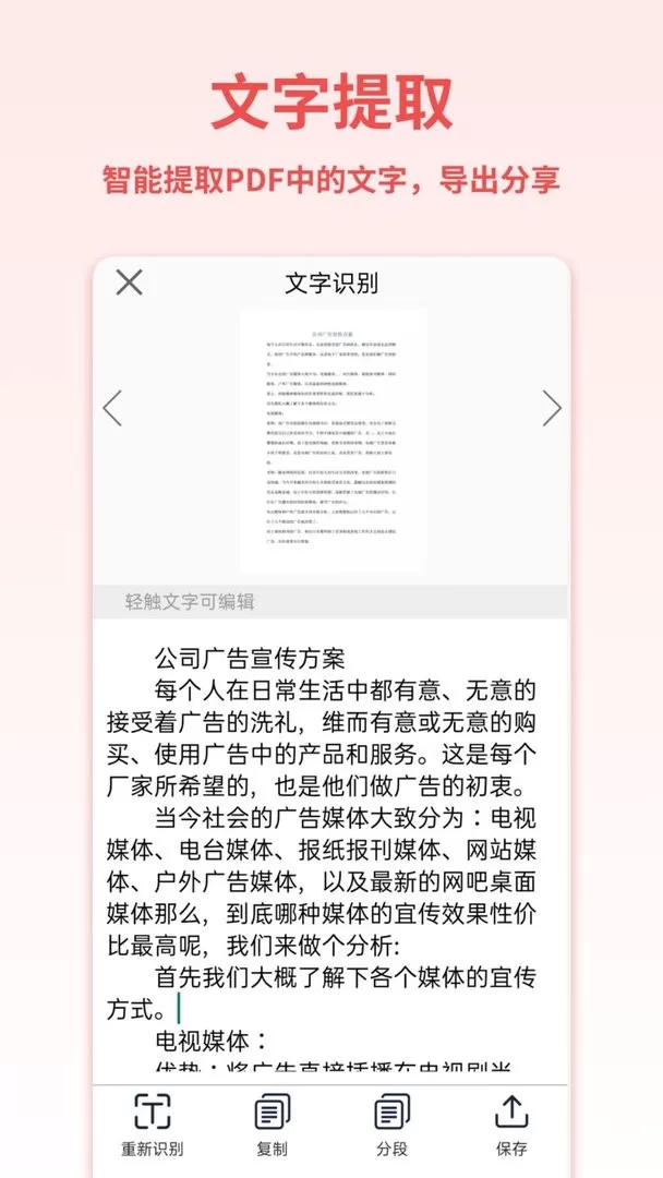 PDF转换宝下载官方正版图2