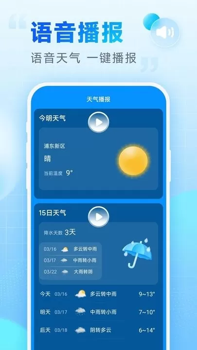 乐福天气下载免费版图2