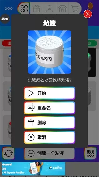 Virtual Slime安卓手机版图2