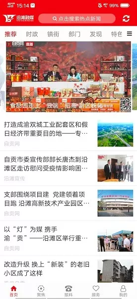 沿滩融媒官网版手机版图0