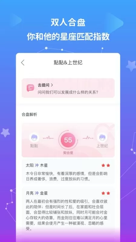 星盘说软件下载图1