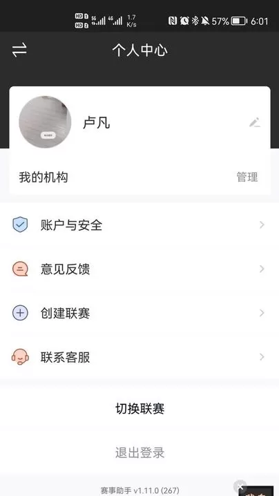 赛事助手app下载图2