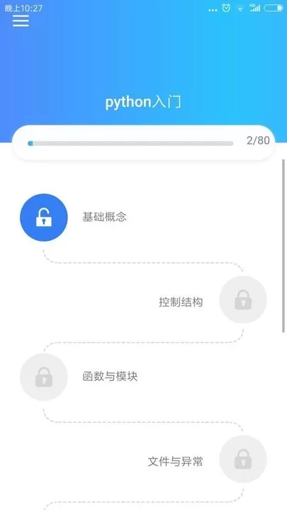 python教程下载app图1