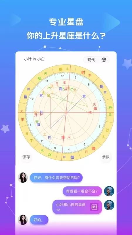 星盘说软件下载图0