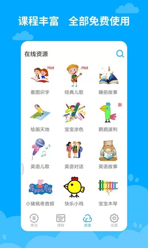 宝宝学英语官网版app图2