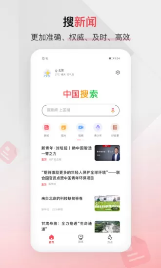 中国搜索安卓版下载图0