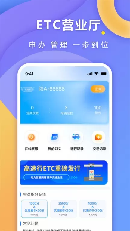 高速行ETC最新版图3