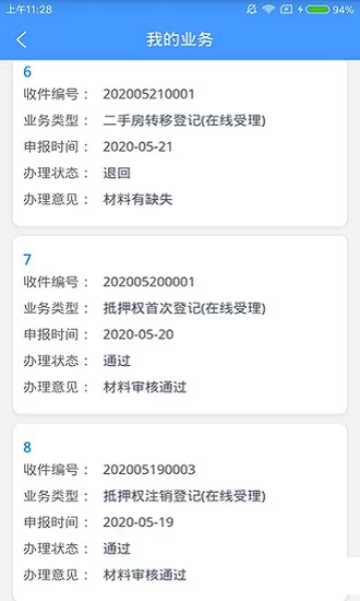 北京不动产掌上登记下载安装免费图0