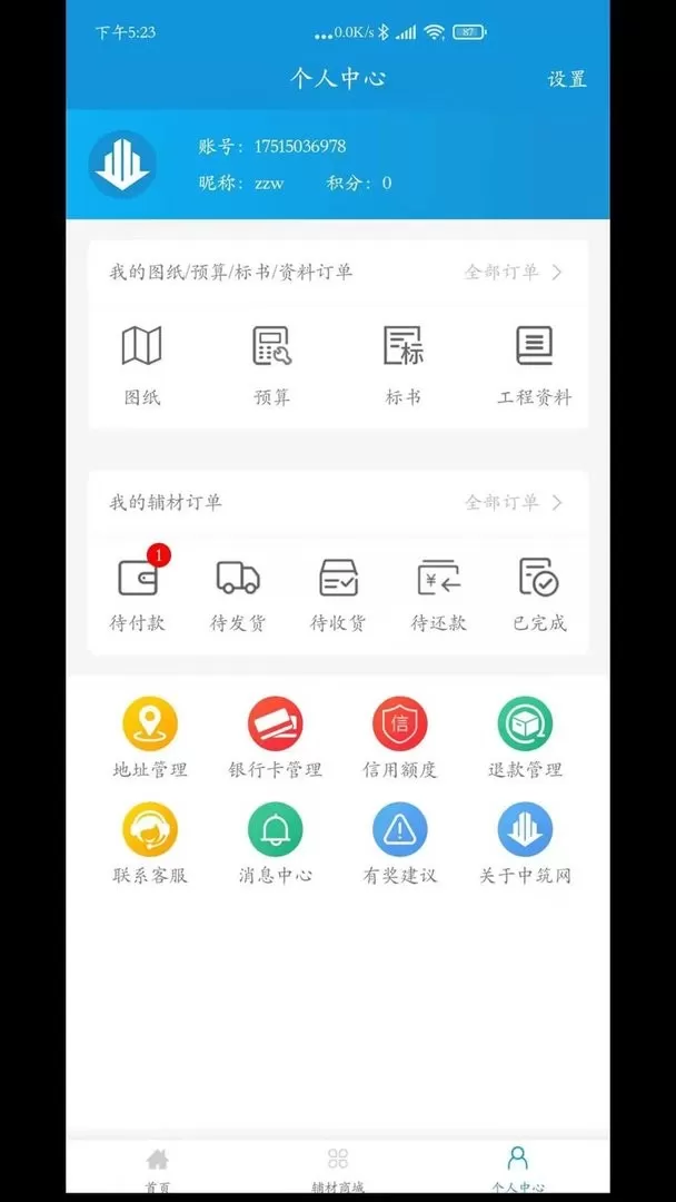 中筑网官方正版下载图1