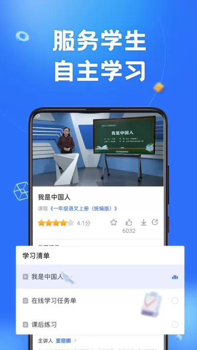 智慧中小学安卓免费下载图2