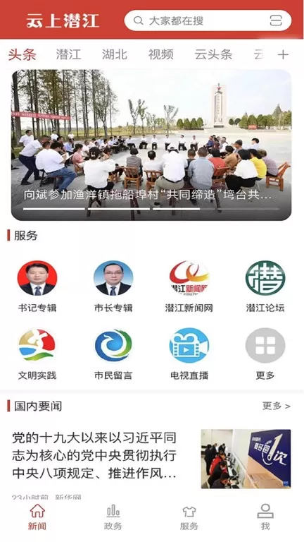 云上潜江app下载图1