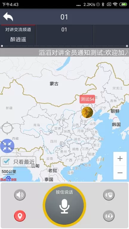 滔滔对讲下载官方正版图2