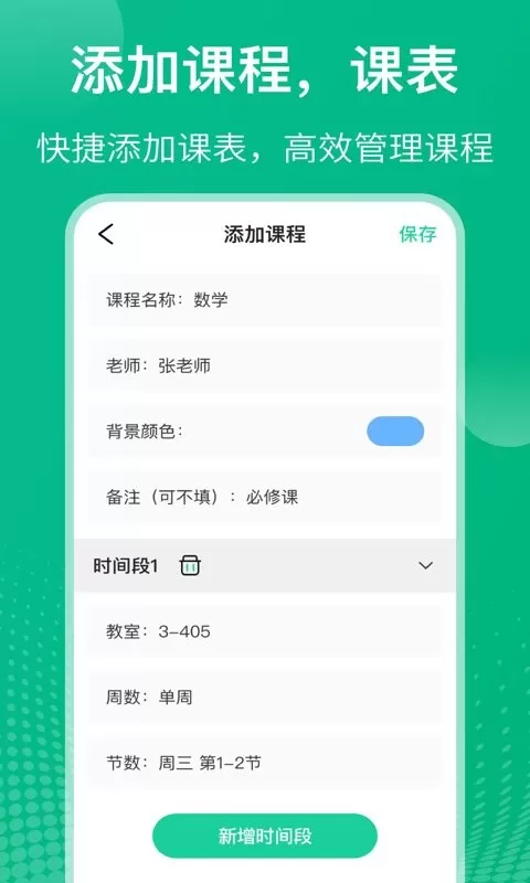 课程表软件下载图1