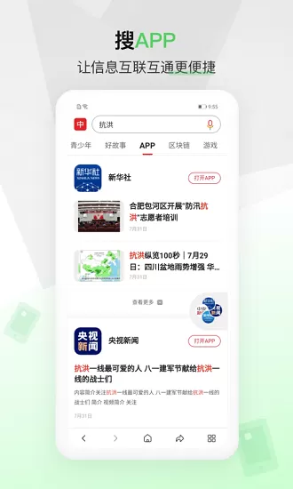 中国搜索安卓版下载图1