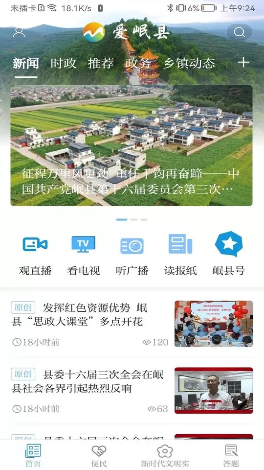爱岷县app下载图3