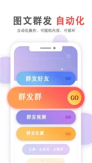 群发无忧app下载图0