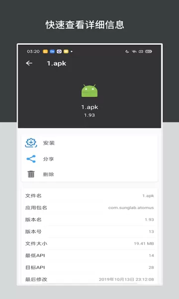 apk管理官方版下载图3