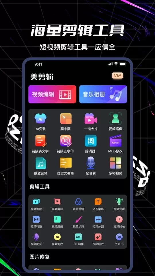 美剪辑下载官方版图1