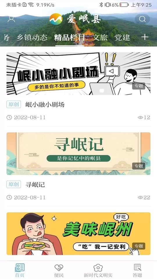 爱岷县app下载图2