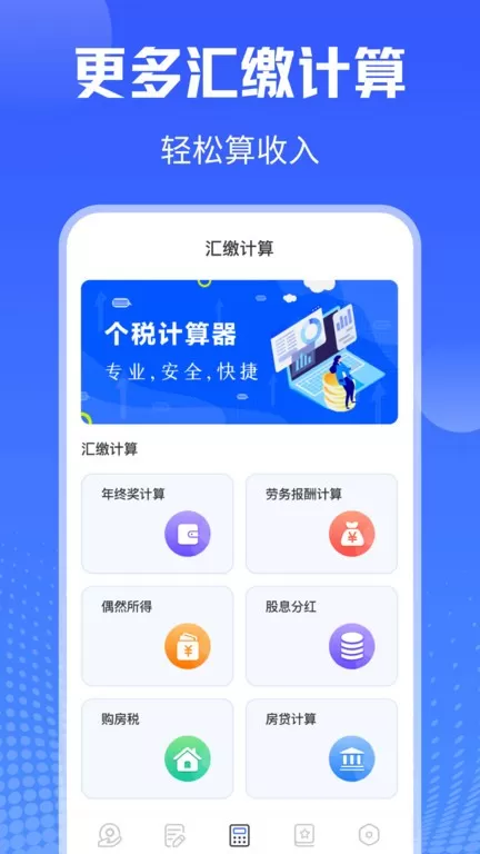 个人所得税申报最新版本下载图1