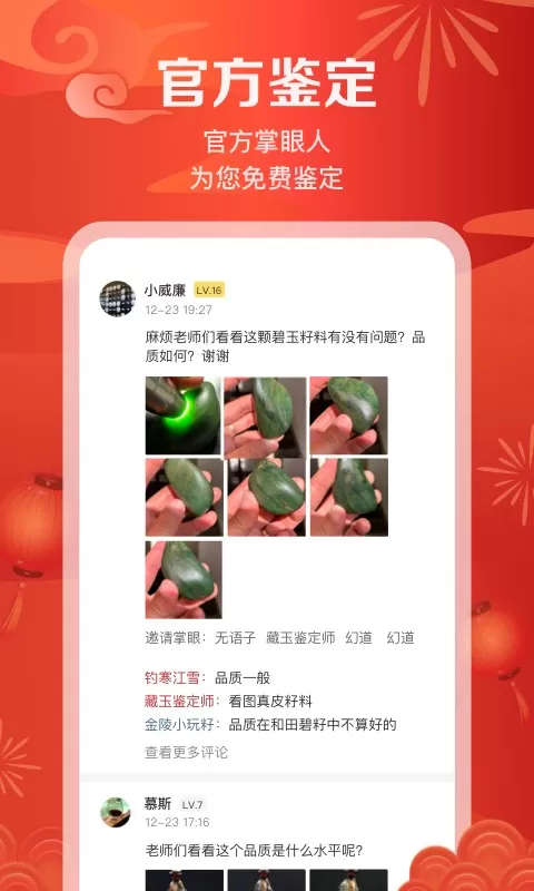 藏玉官方正版下载图1