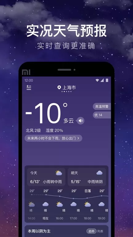 24小时天气官网版手机版图0