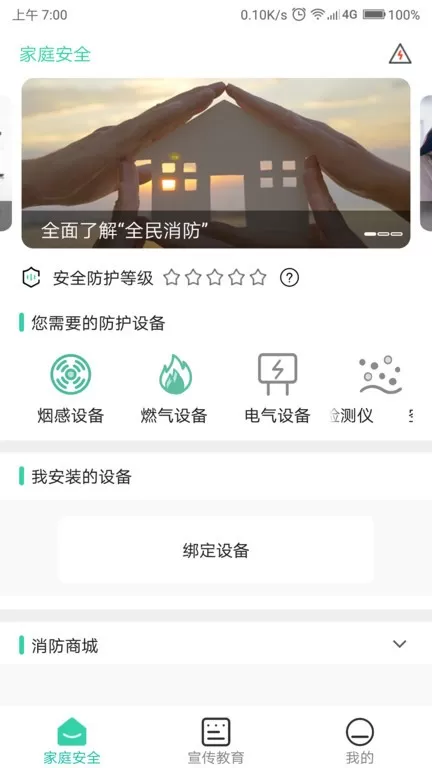 全民消防下载正版图3