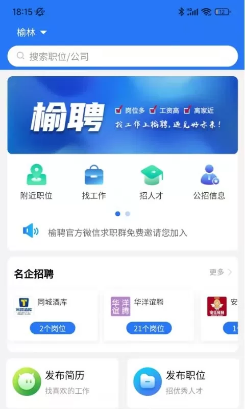 榆聘下载免费版图0