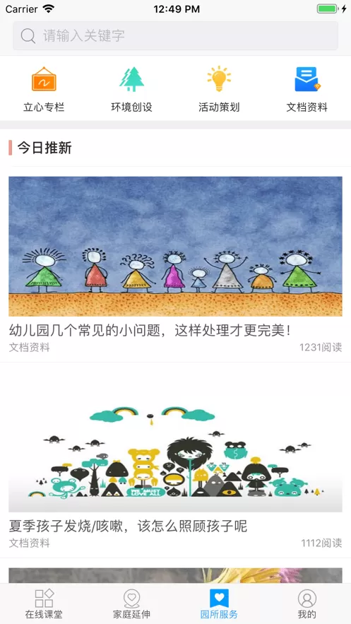 儒家幼教正版下载图2