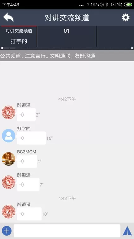 滔滔对讲下载官方正版图0