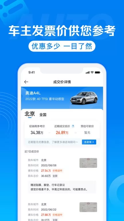 汽车报价下载正版图3