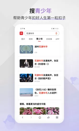 中国搜索安卓版下载图2