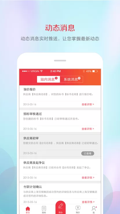 筑材网安卓最新版图2