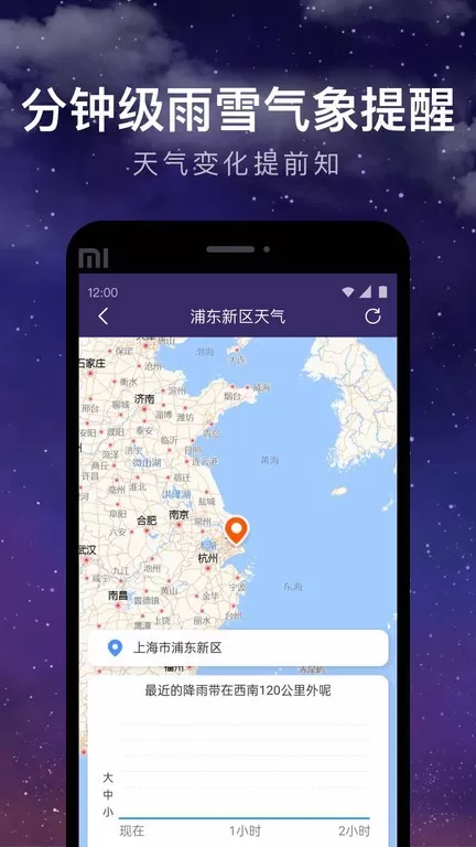 24小时天气官网版手机版图1