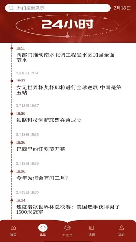 中国妇女报客户端下载官方正版图1