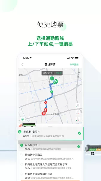 飞路巴士官网版app图1